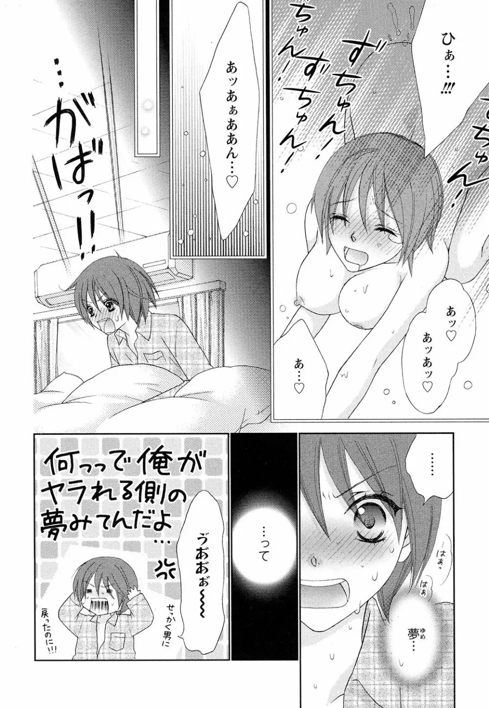 ぼんキュぼん男子! Page.90