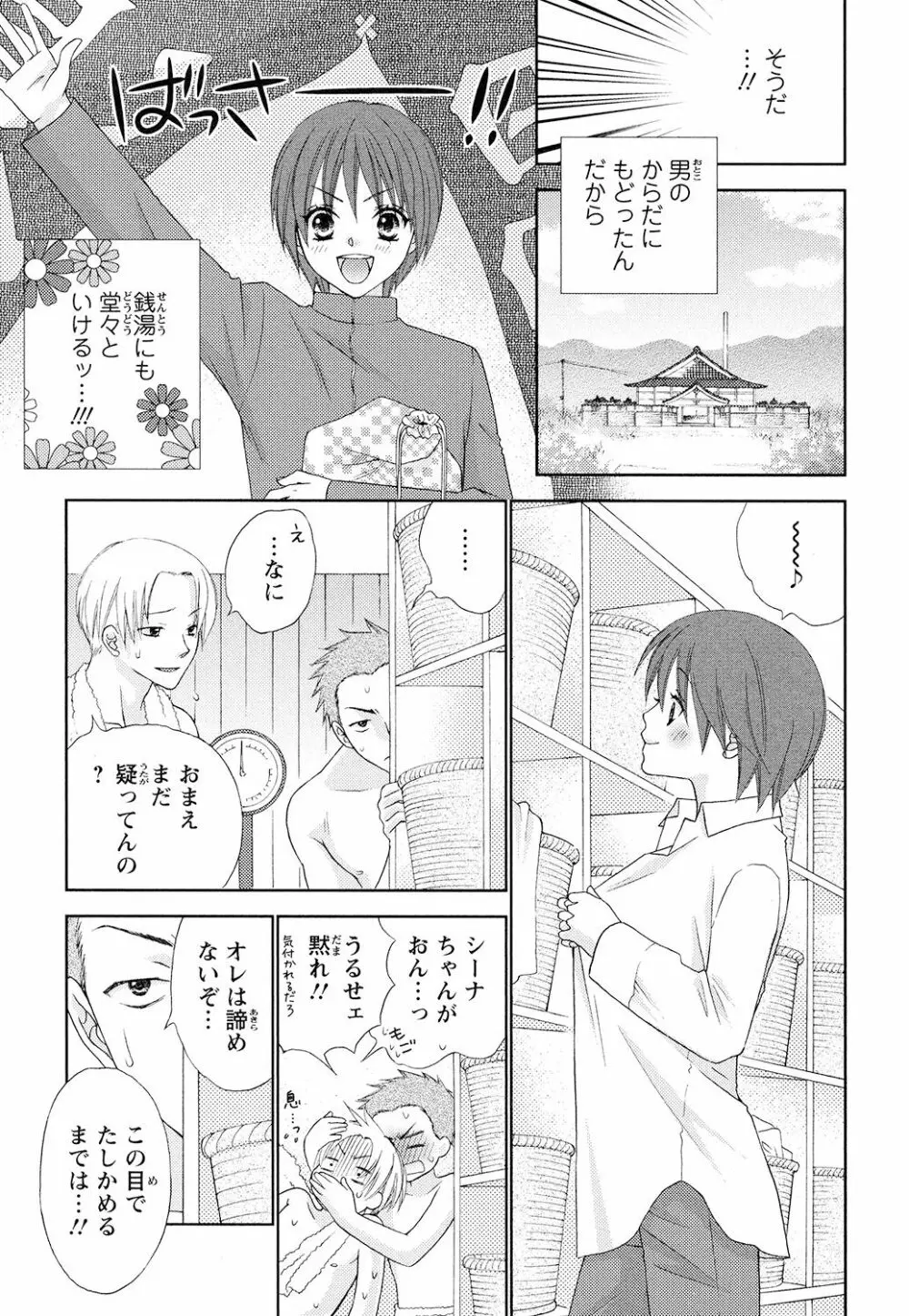 ぼんキュぼん男子! Page.91