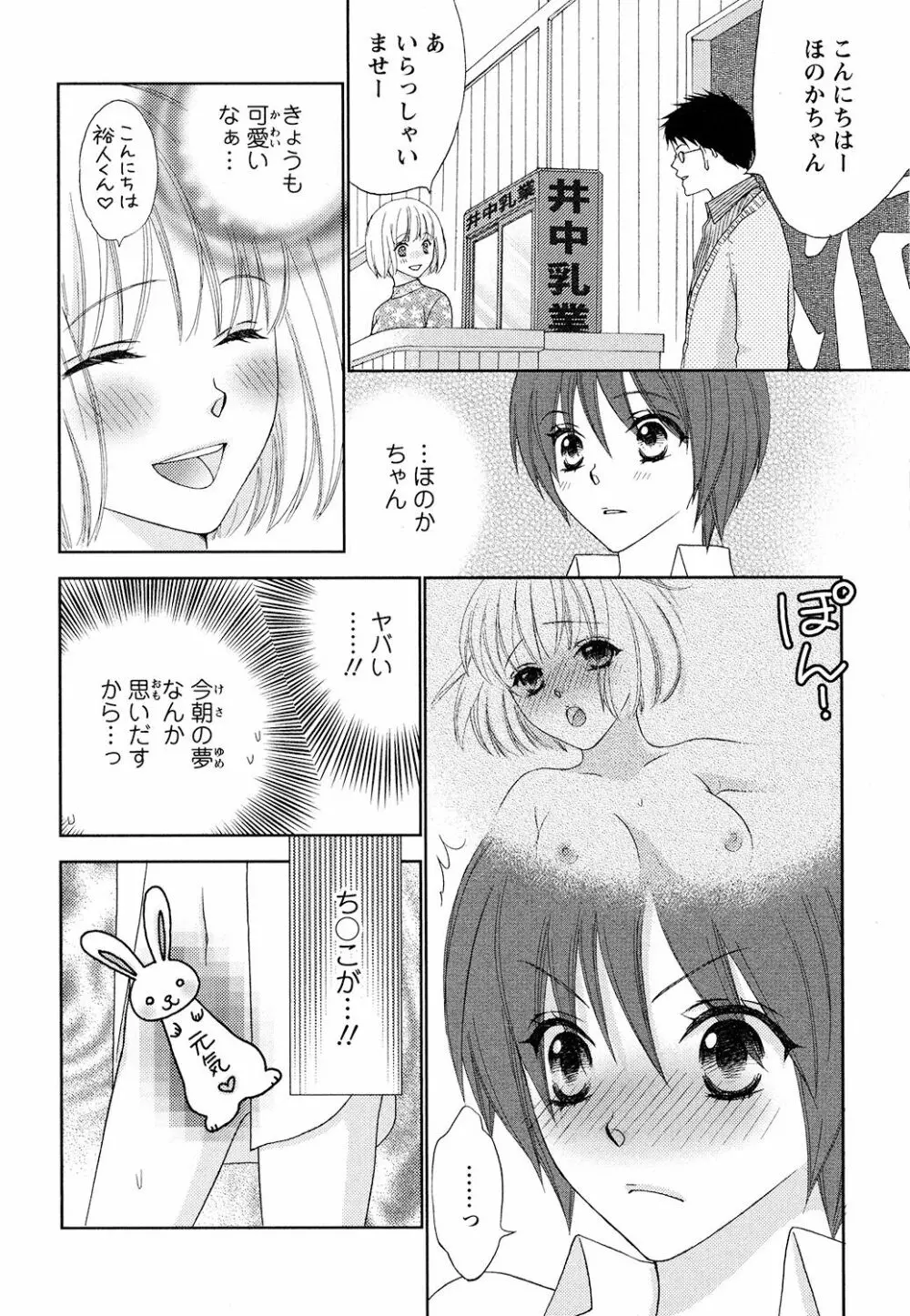 ぼんキュぼん男子! Page.92