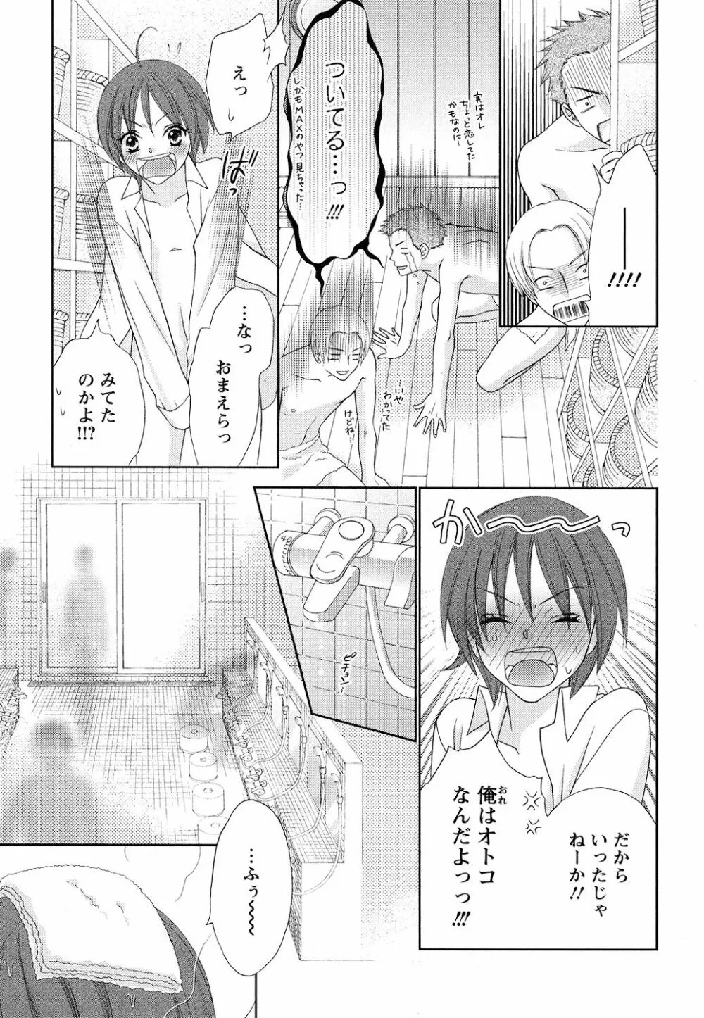 ぼんキュぼん男子! Page.93