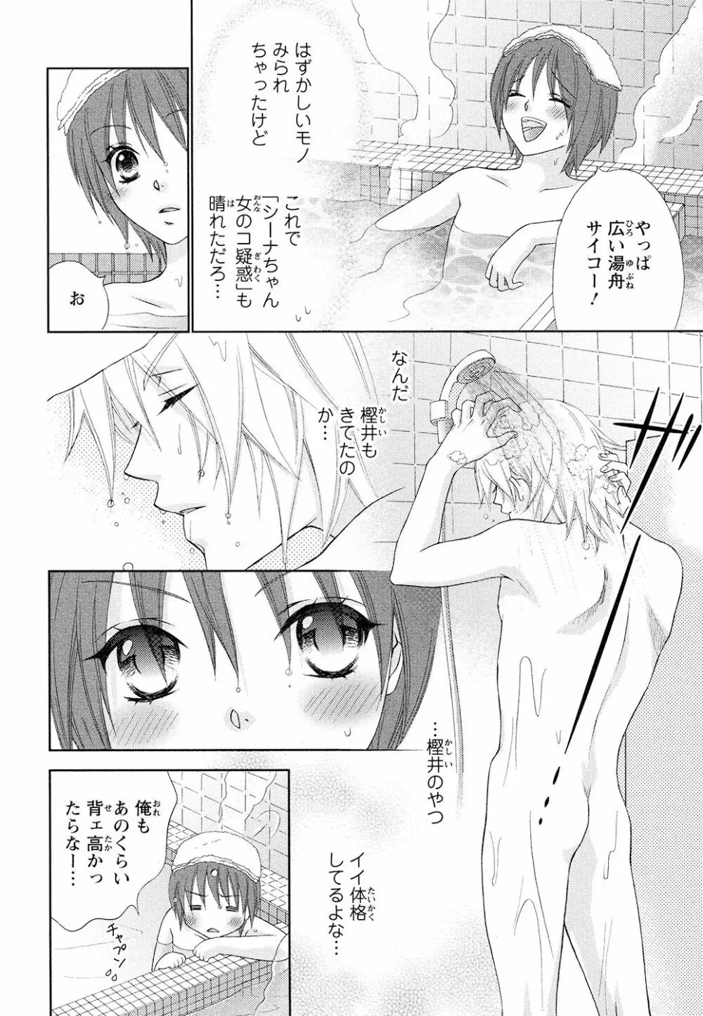 ぼんキュぼん男子! Page.94