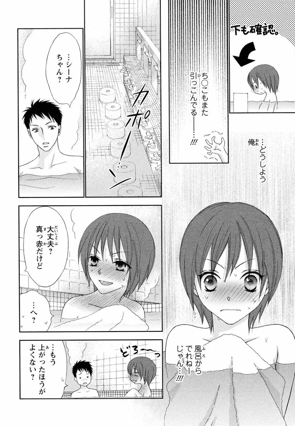 ぼんキュぼん男子! Page.96