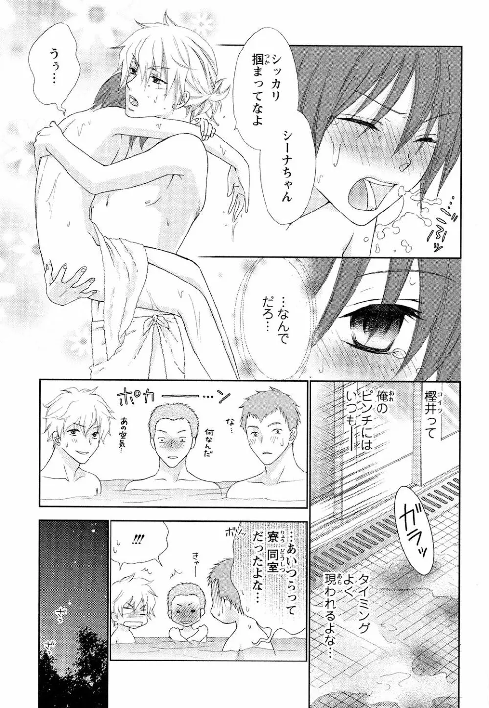 ぼんキュぼん男子! Page.99