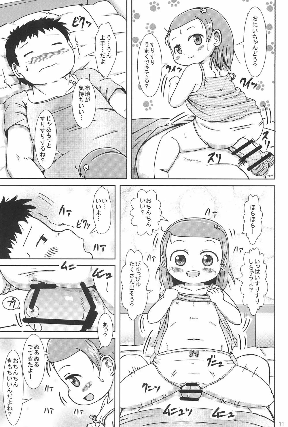 ぴゅっぴゅしちゃう? Page.11