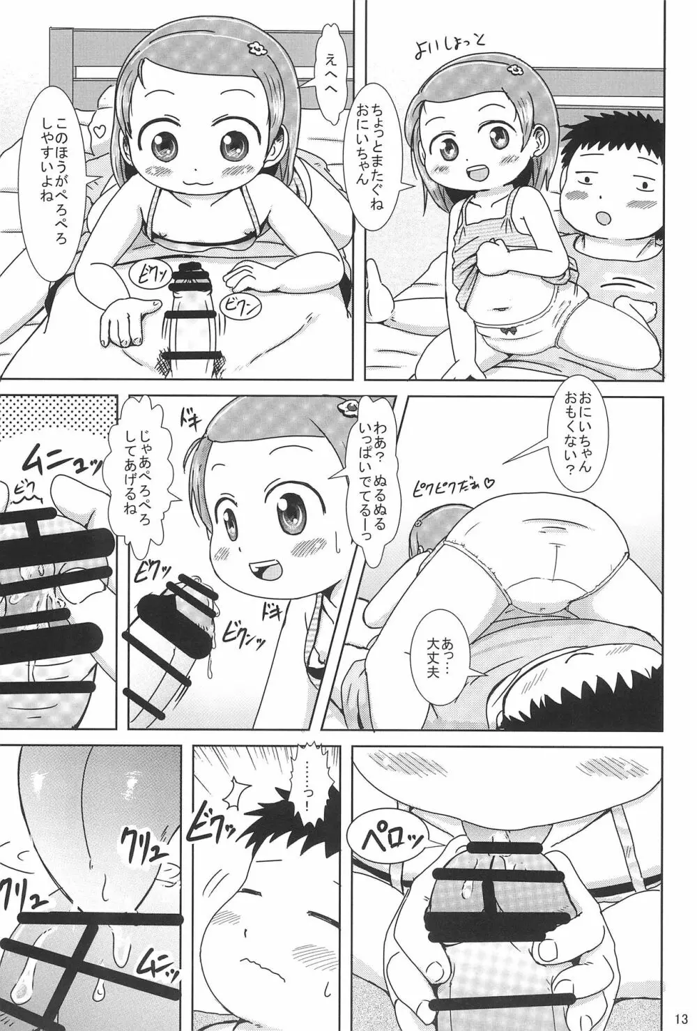 ぴゅっぴゅしちゃう? Page.13