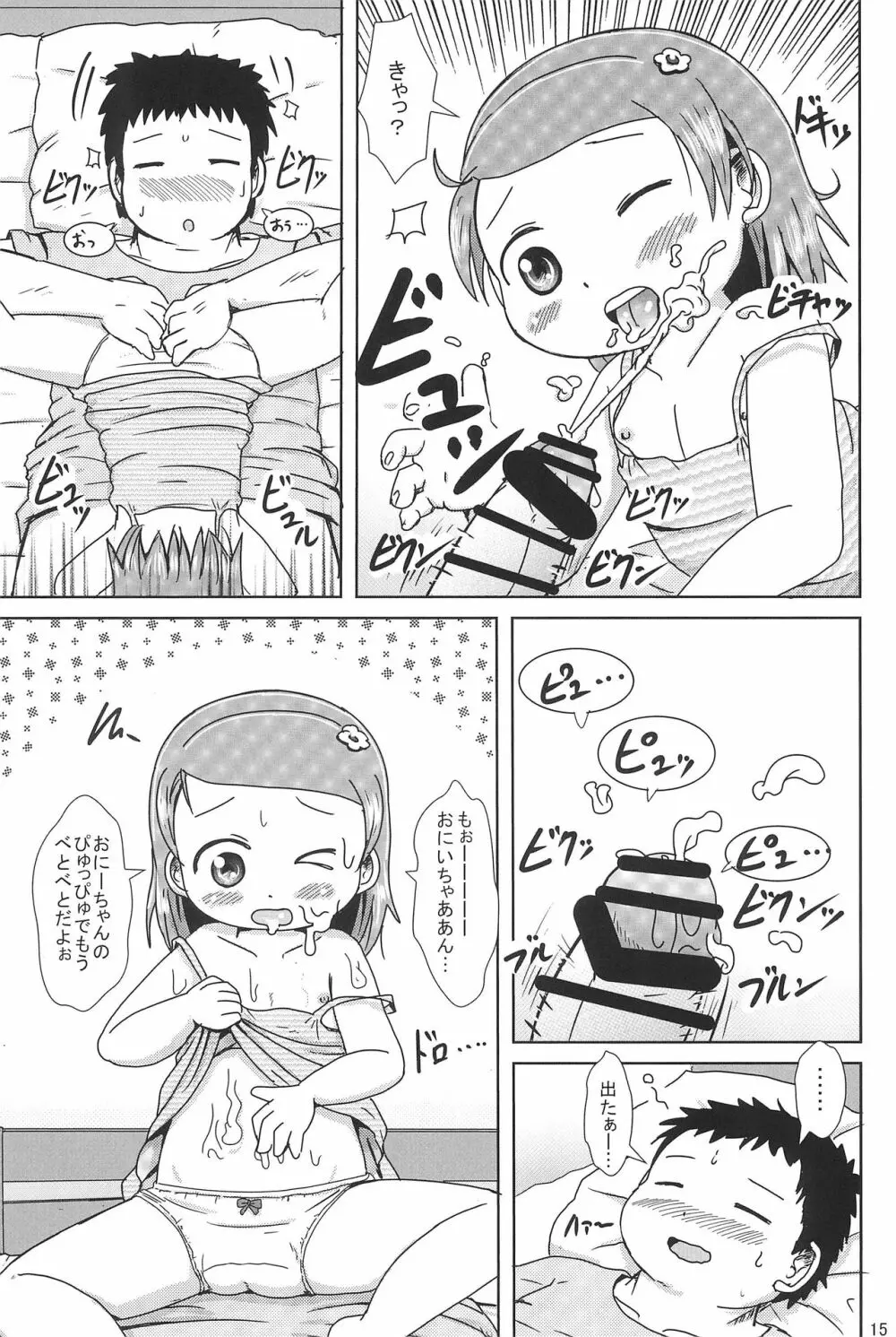 ぴゅっぴゅしちゃう? Page.15