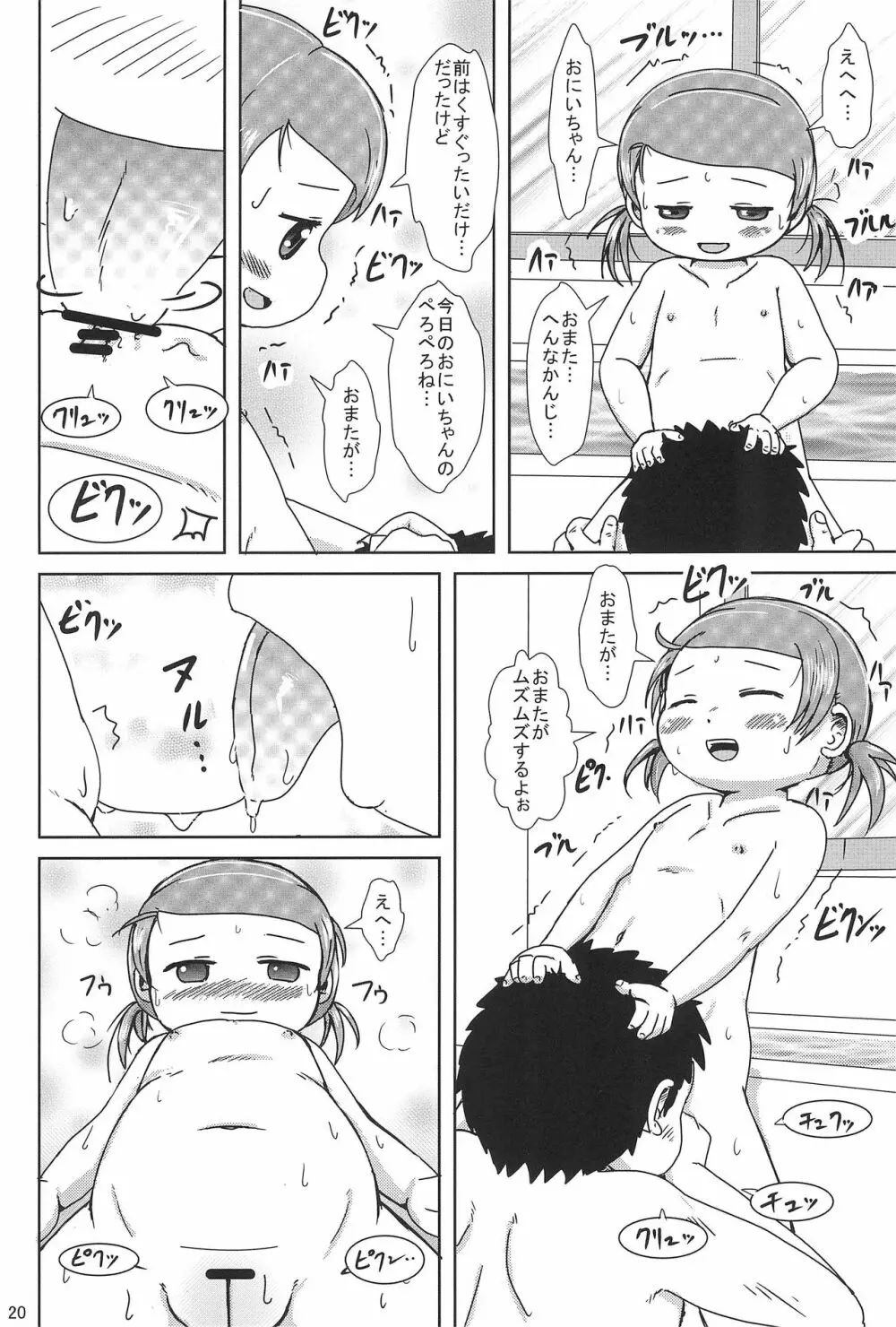 ぴゅっぴゅしちゃう? Page.20