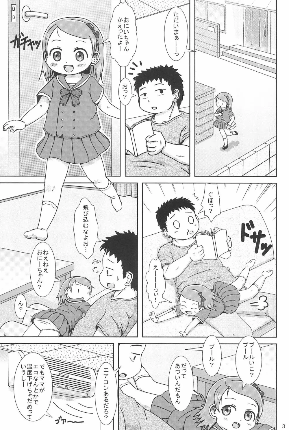 ぴゅっぴゅしちゃう? Page.3