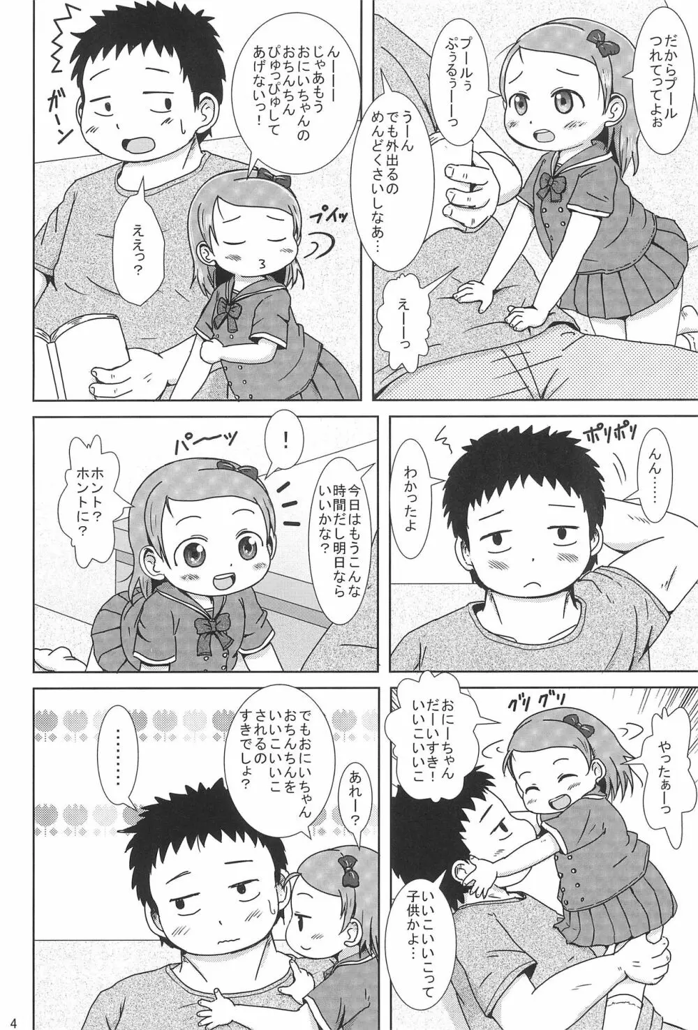 ぴゅっぴゅしちゃう? Page.4