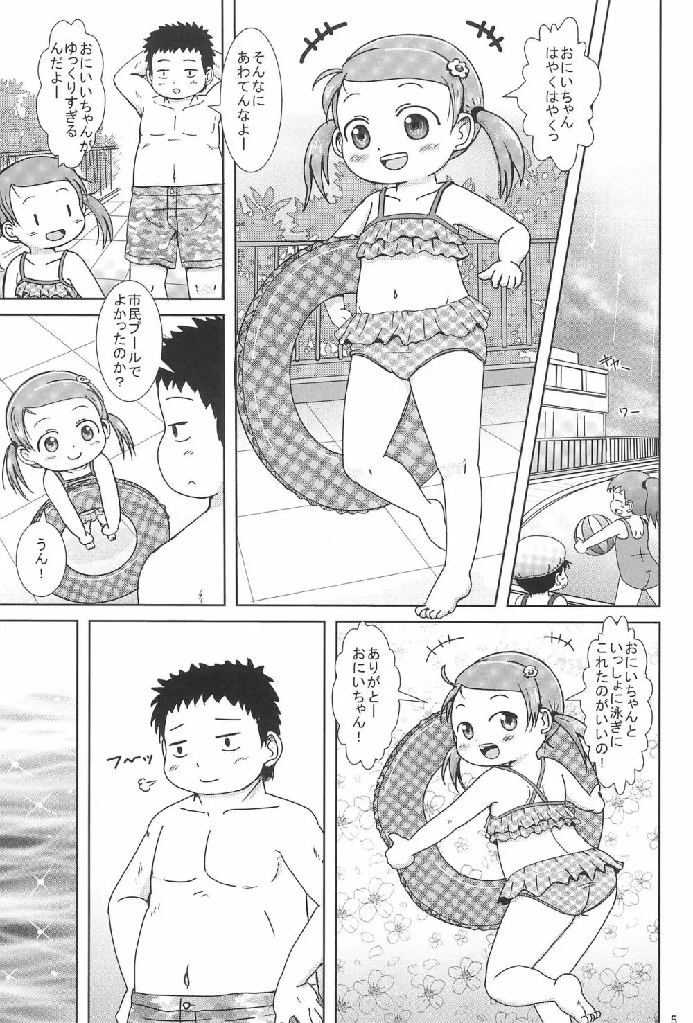 ぴゅっぴゅしちゃう? Page.5