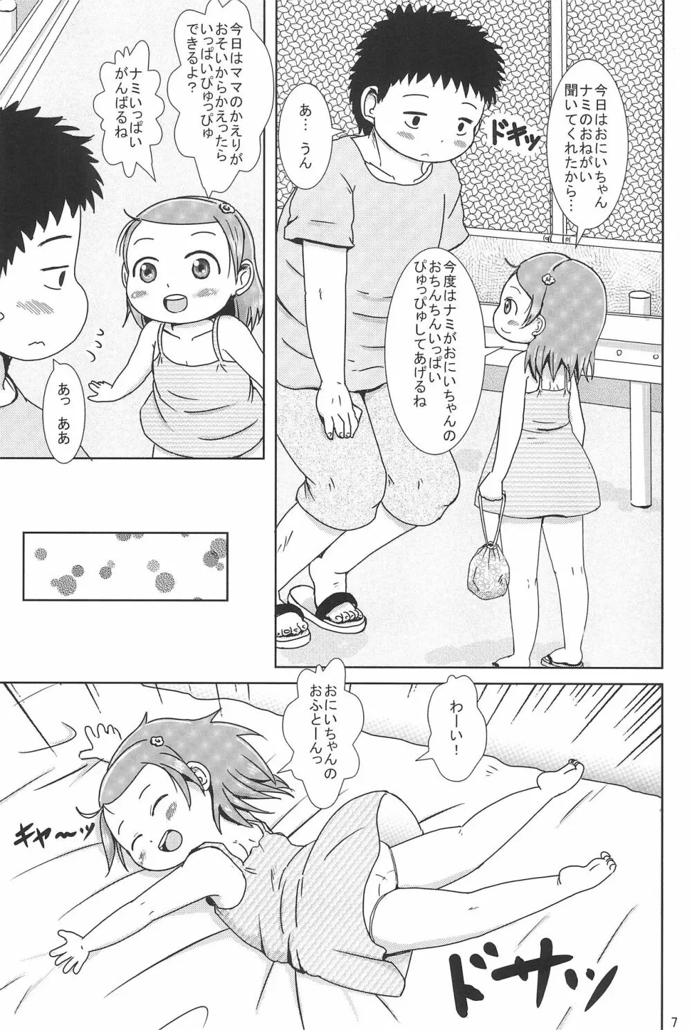 ぴゅっぴゅしちゃう? Page.7