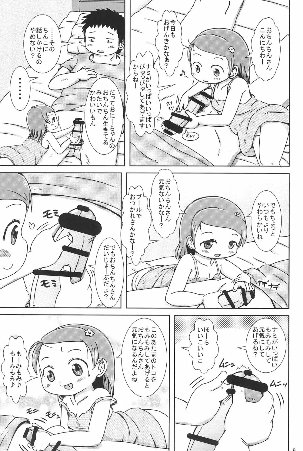 ぴゅっぴゅしちゃう? Page.9