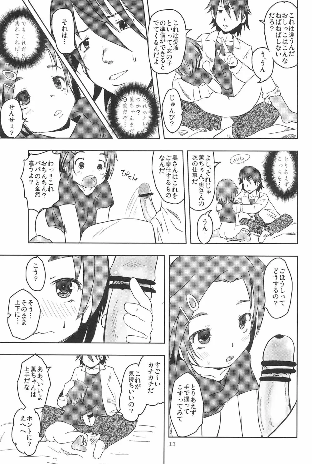 かおると子づくり Page.15