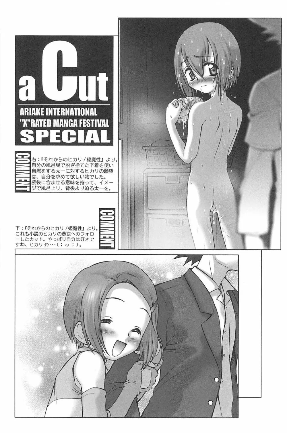 有明国際Xレイテッド漫画祭マーシーラビットSPECIAL Page.104