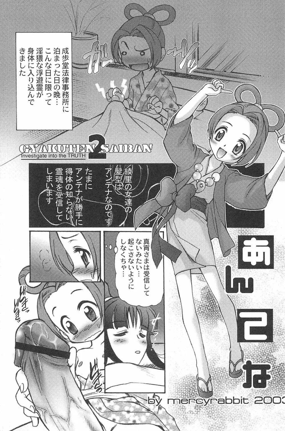 有明国際Xレイテッド漫画祭マーシーラビットSPECIAL Page.113