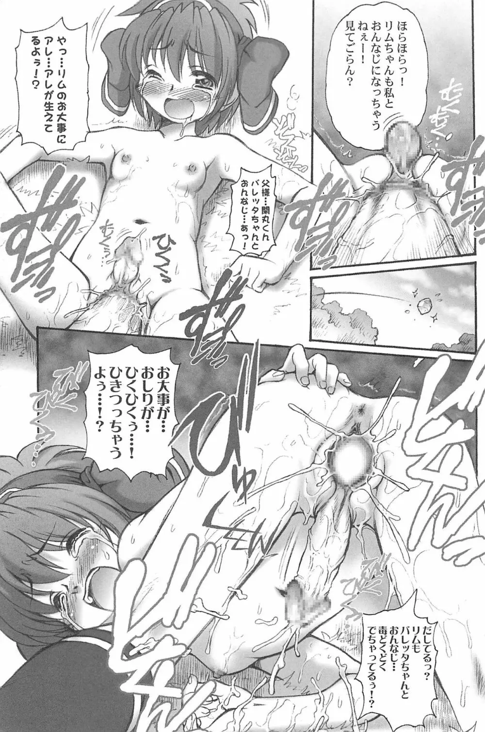 有明国際Xレイテッド漫画祭マーシーラビットSPECIAL Page.165