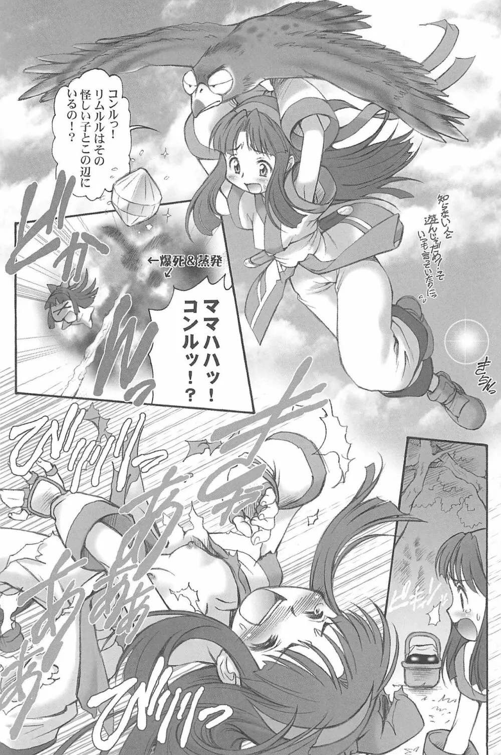 有明国際Xレイテッド漫画祭マーシーラビットSPECIAL Page.166