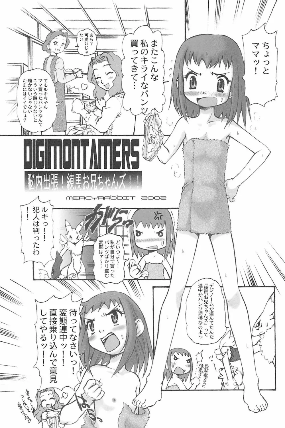 有明国際Xレイテッド漫画祭マーシーラビットSPECIAL Page.25