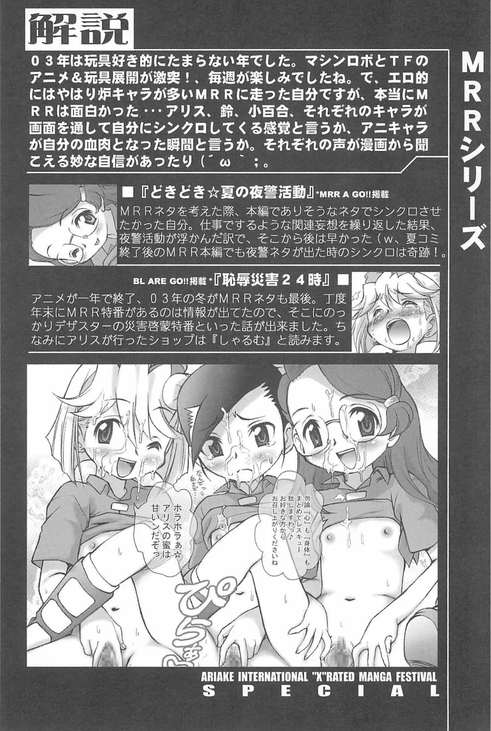 有明国際Xレイテッド漫画祭マーシーラビットSPECIAL Page.74