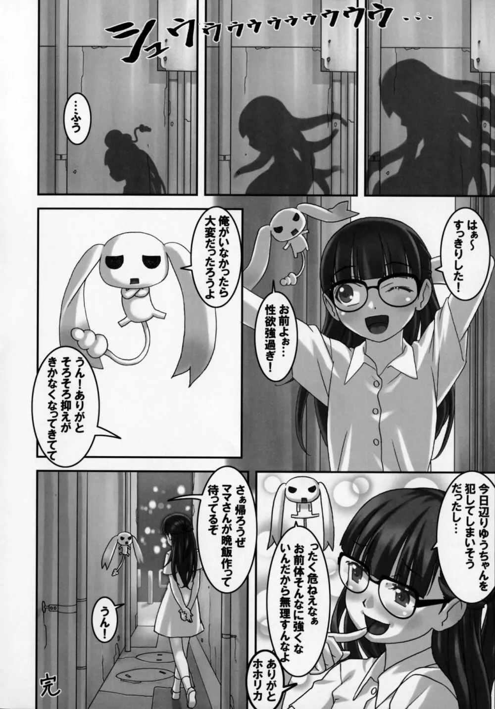 クライマックスガール!! Page.25