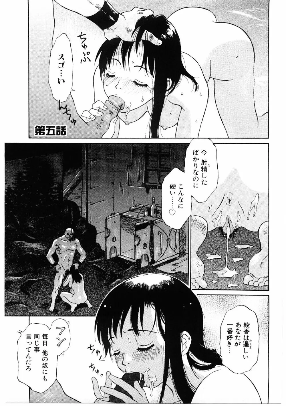 媚虐の音色 Page.102