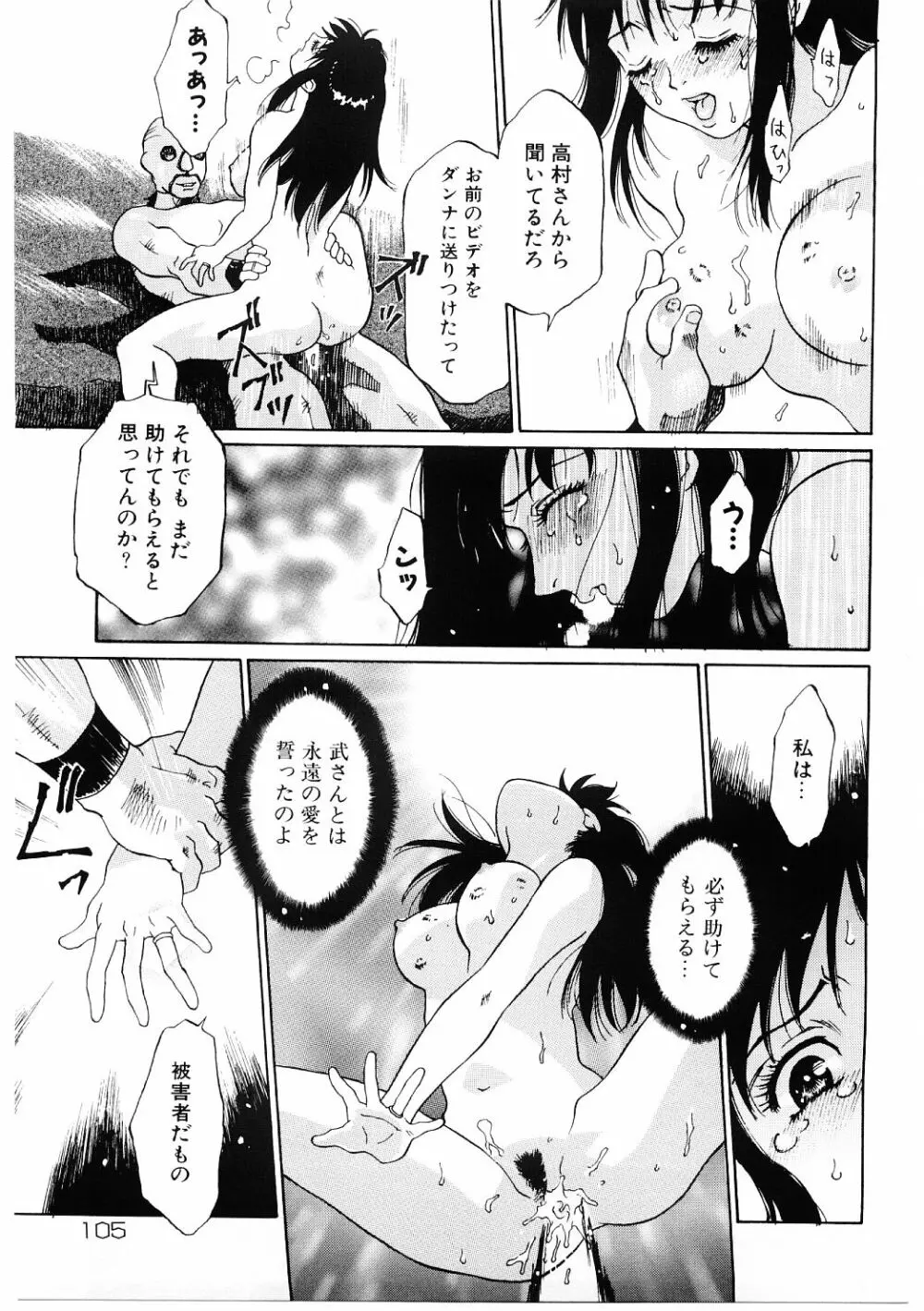 媚虐の音色 Page.106