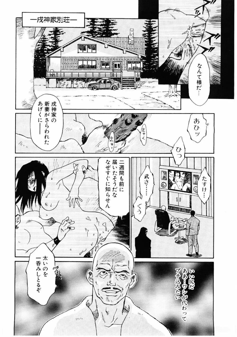 媚虐の音色 Page.113