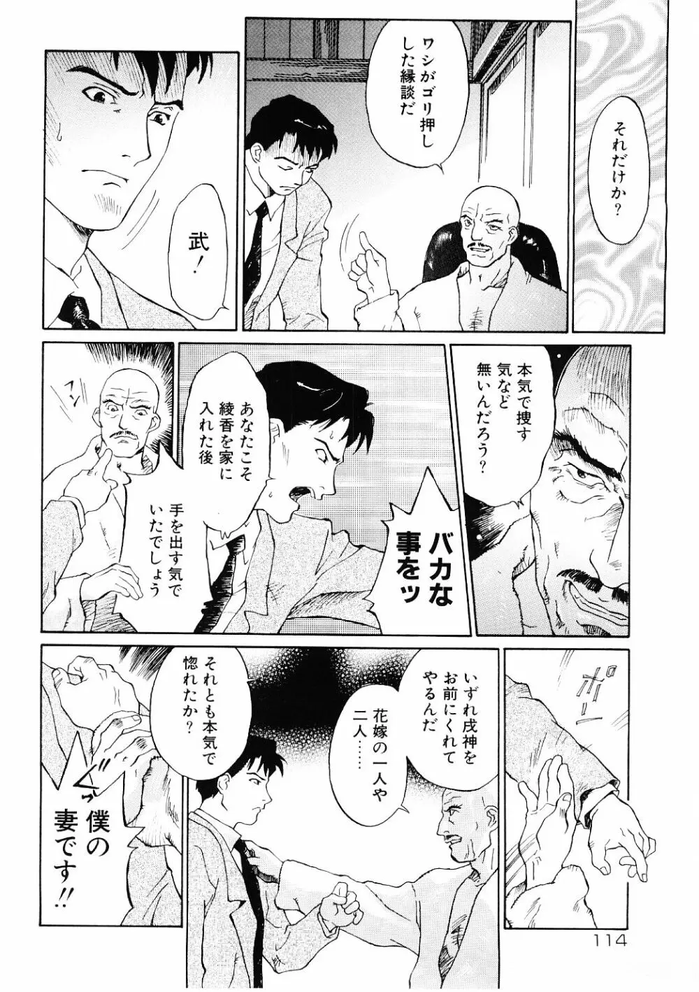 媚虐の音色 Page.115