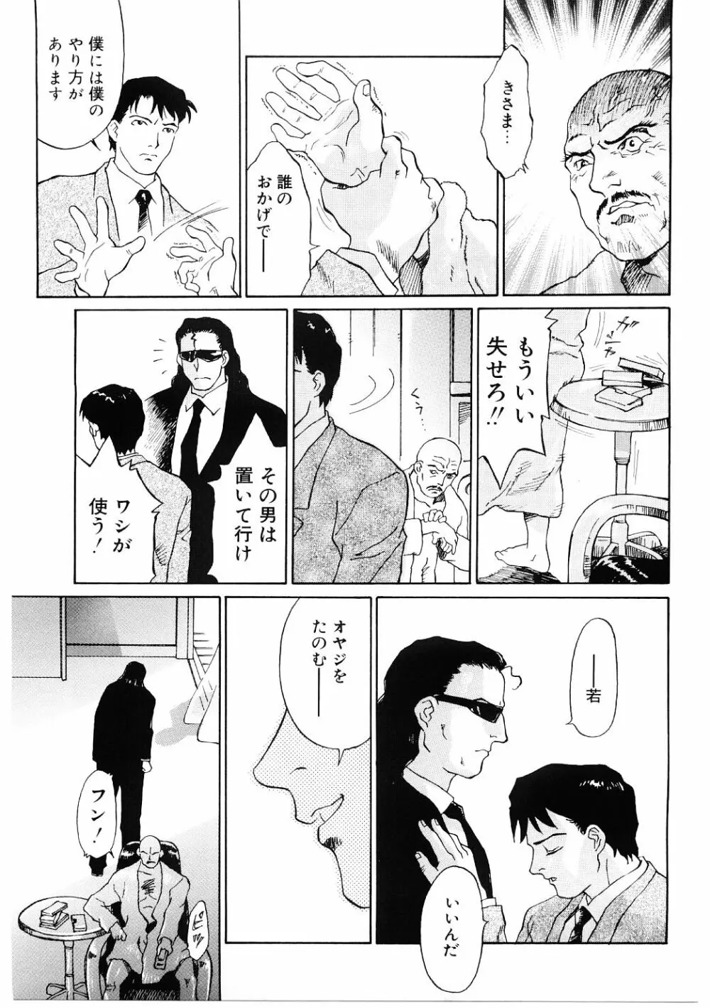 媚虐の音色 Page.116