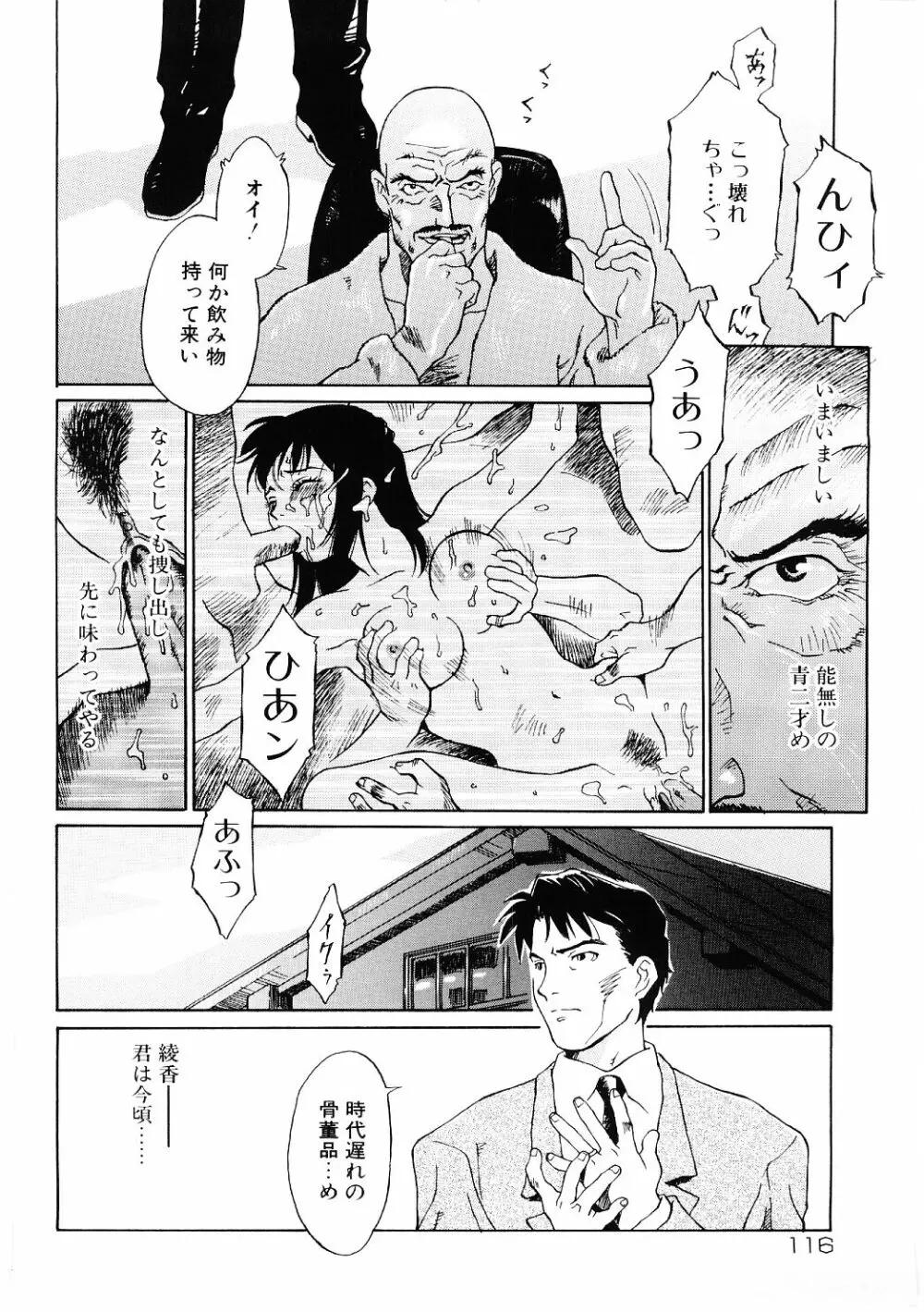 媚虐の音色 Page.117