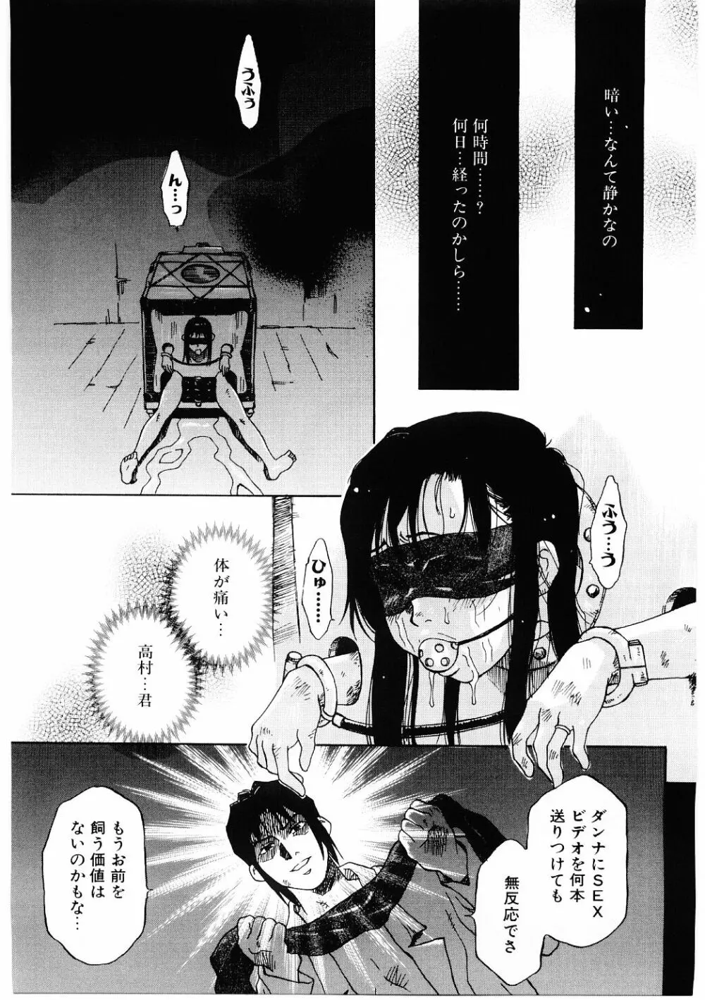 媚虐の音色 Page.118