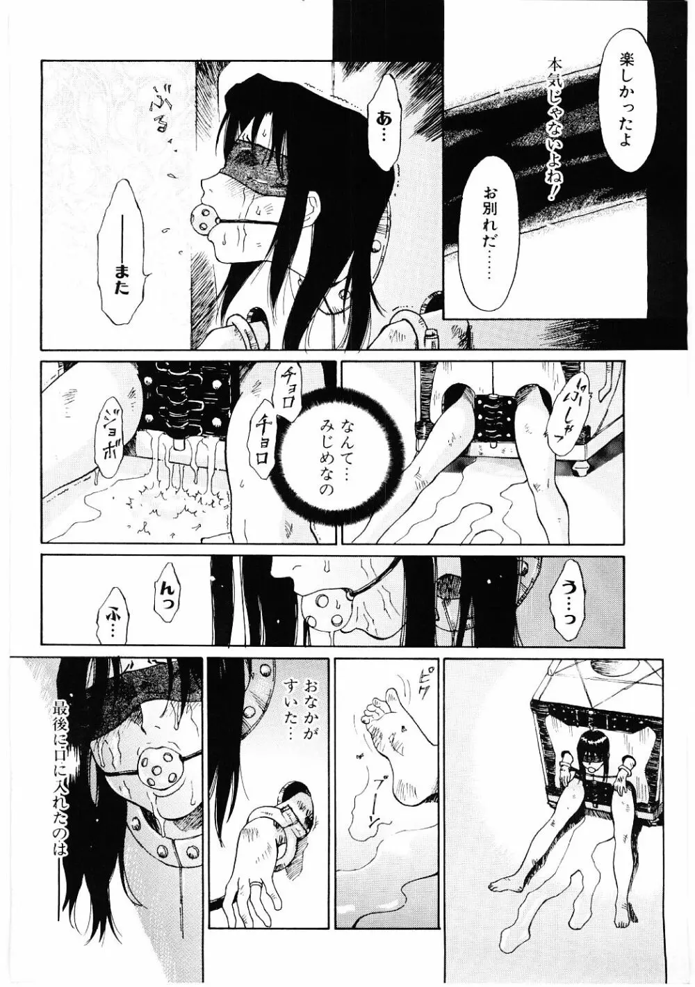 媚虐の音色 Page.119