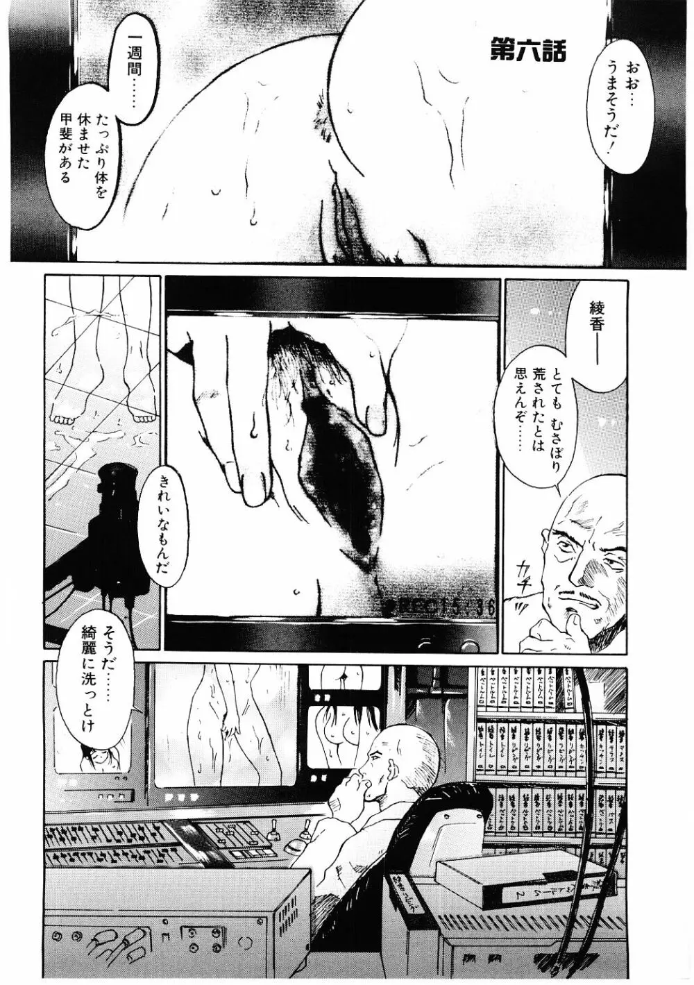 媚虐の音色 Page.129