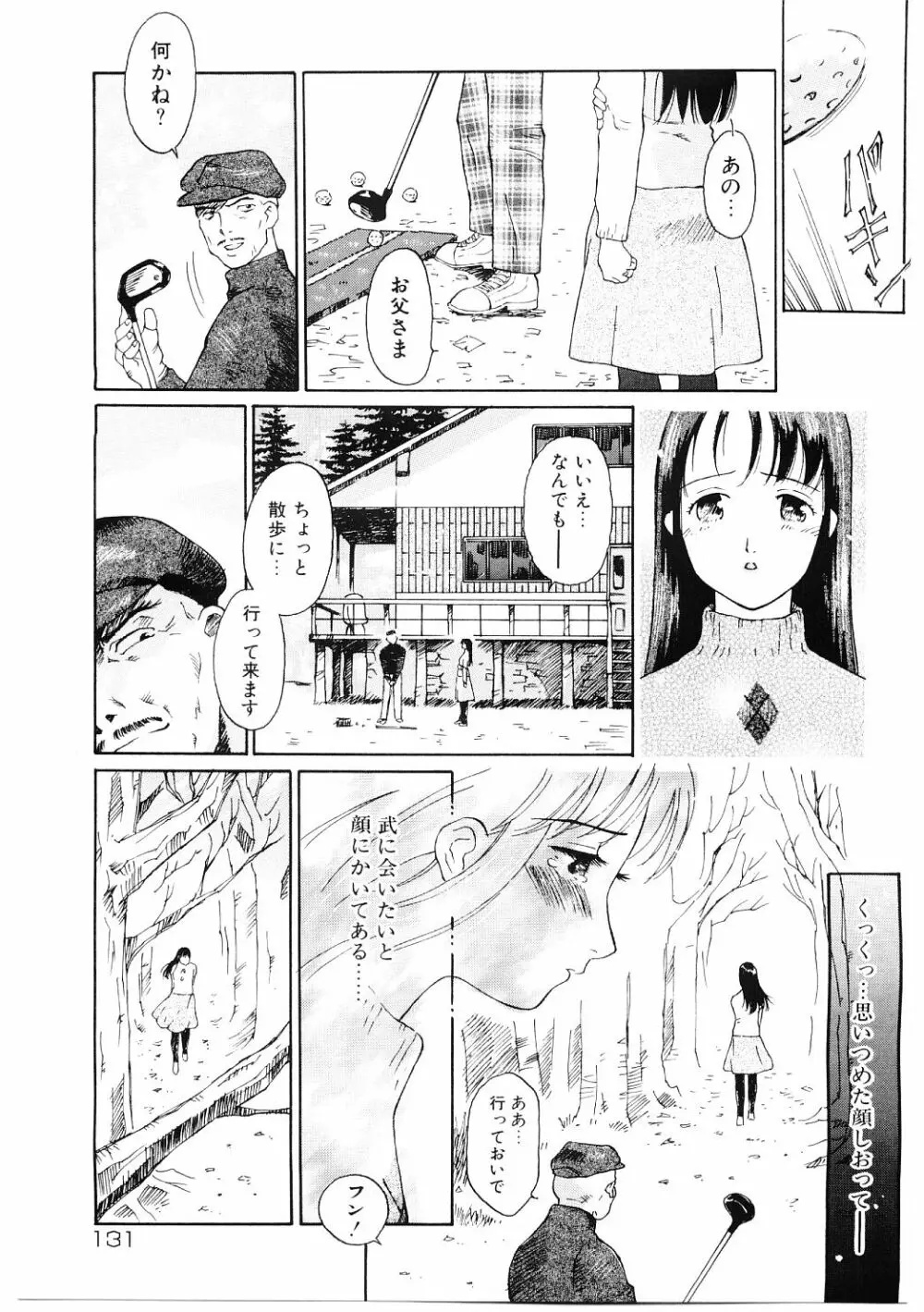 媚虐の音色 Page.132