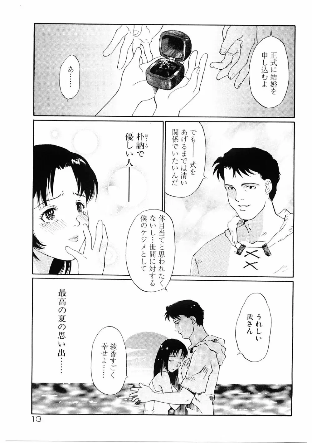 媚虐の音色 Page.14