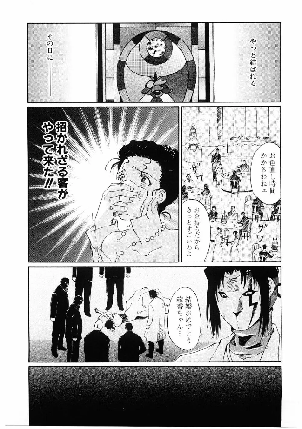 媚虐の音色 Page.16