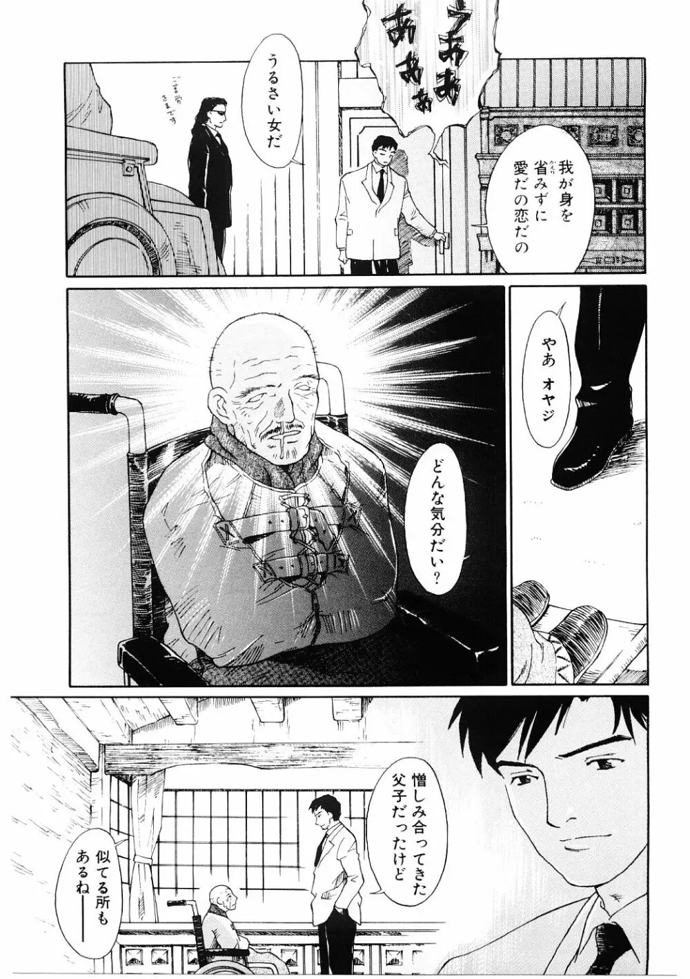 媚虐の音色 Page.162