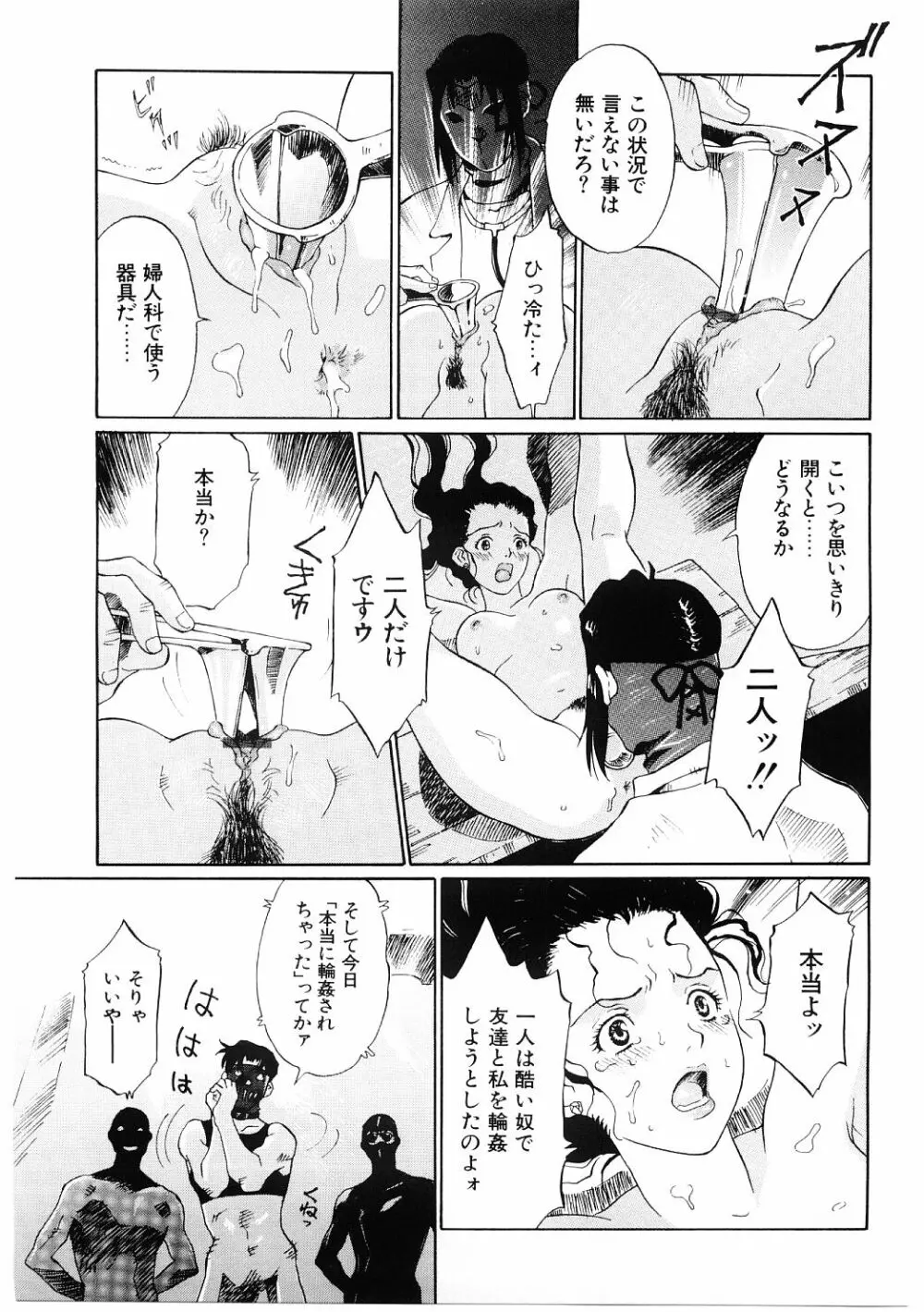 媚虐の音色 Page.20