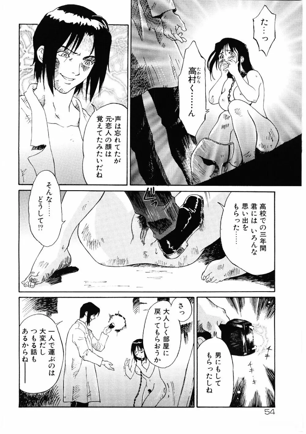 媚虐の音色 Page.55