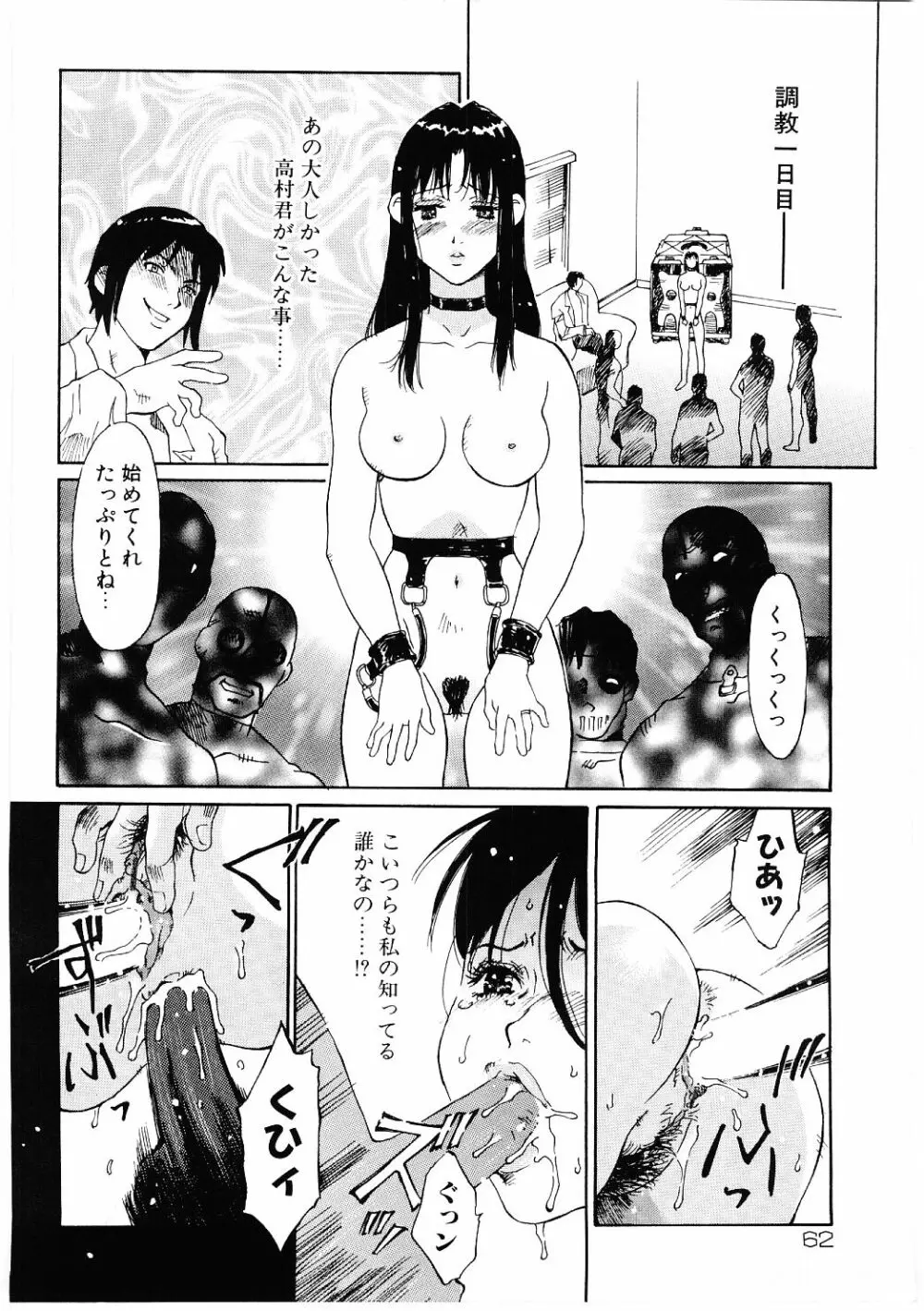 媚虐の音色 Page.63