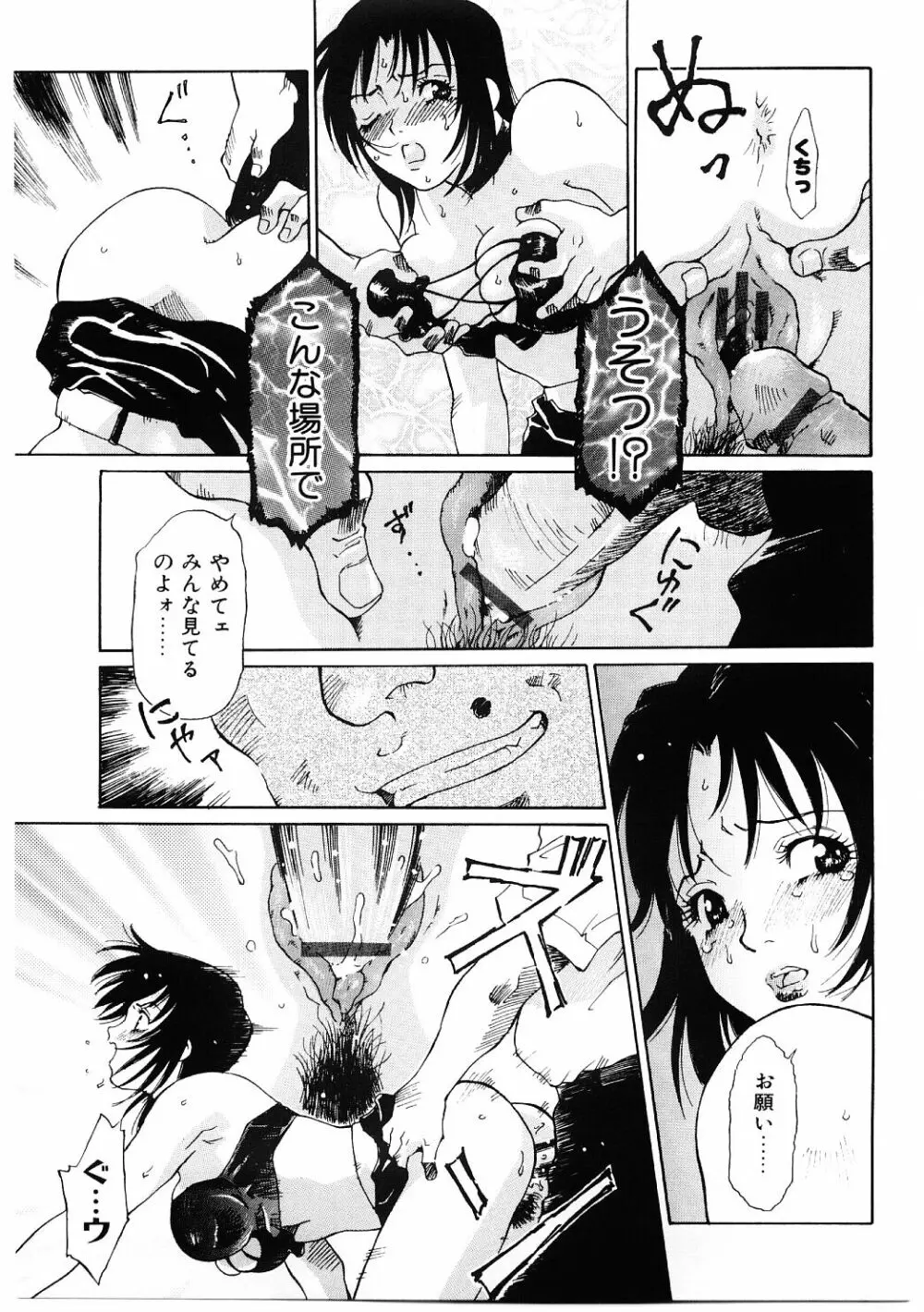 媚虐の音色 Page.84