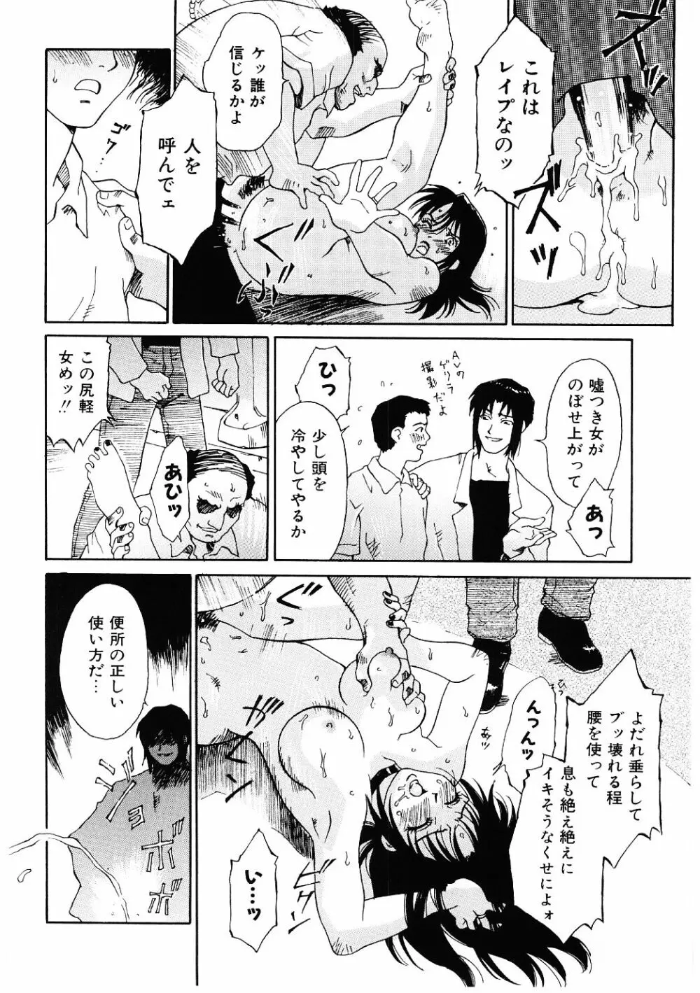 媚虐の音色 Page.93