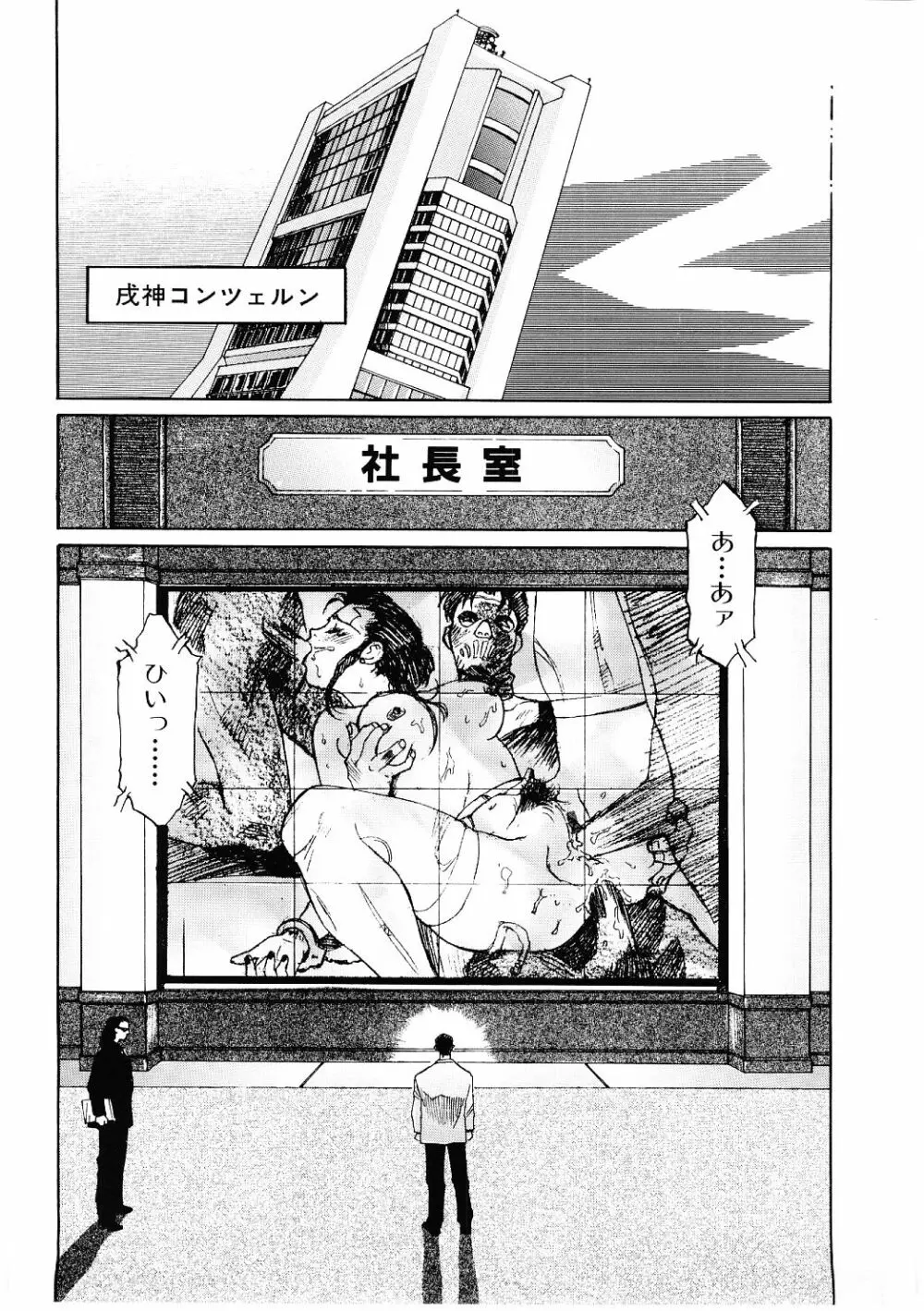 媚虐の音色 Page.95