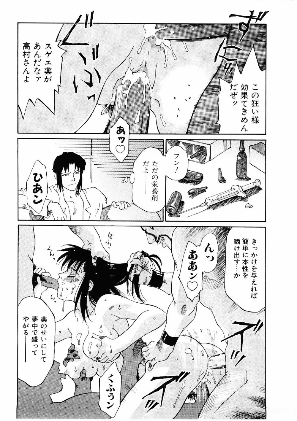 媚虐の音色 Page.99