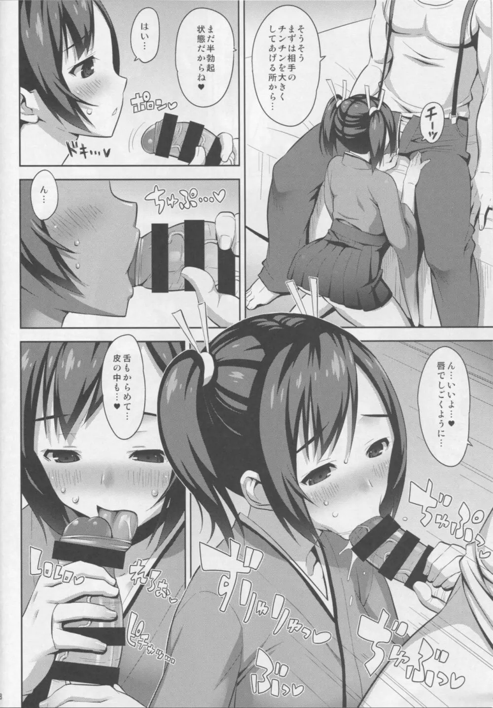 ぬるテカ蒼乳 Page.7