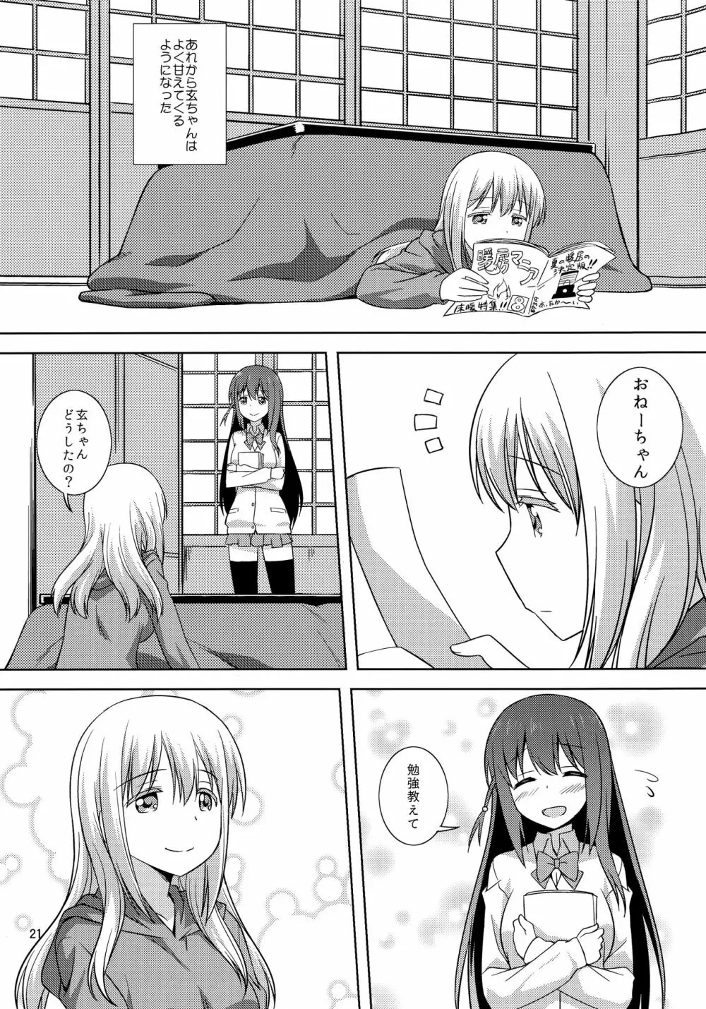 わたしのクロちゃん Page.21