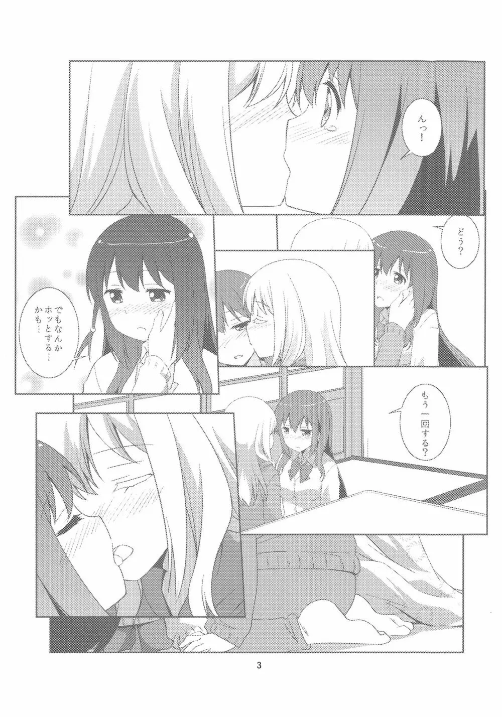 わたしのクロちゃん Page.3