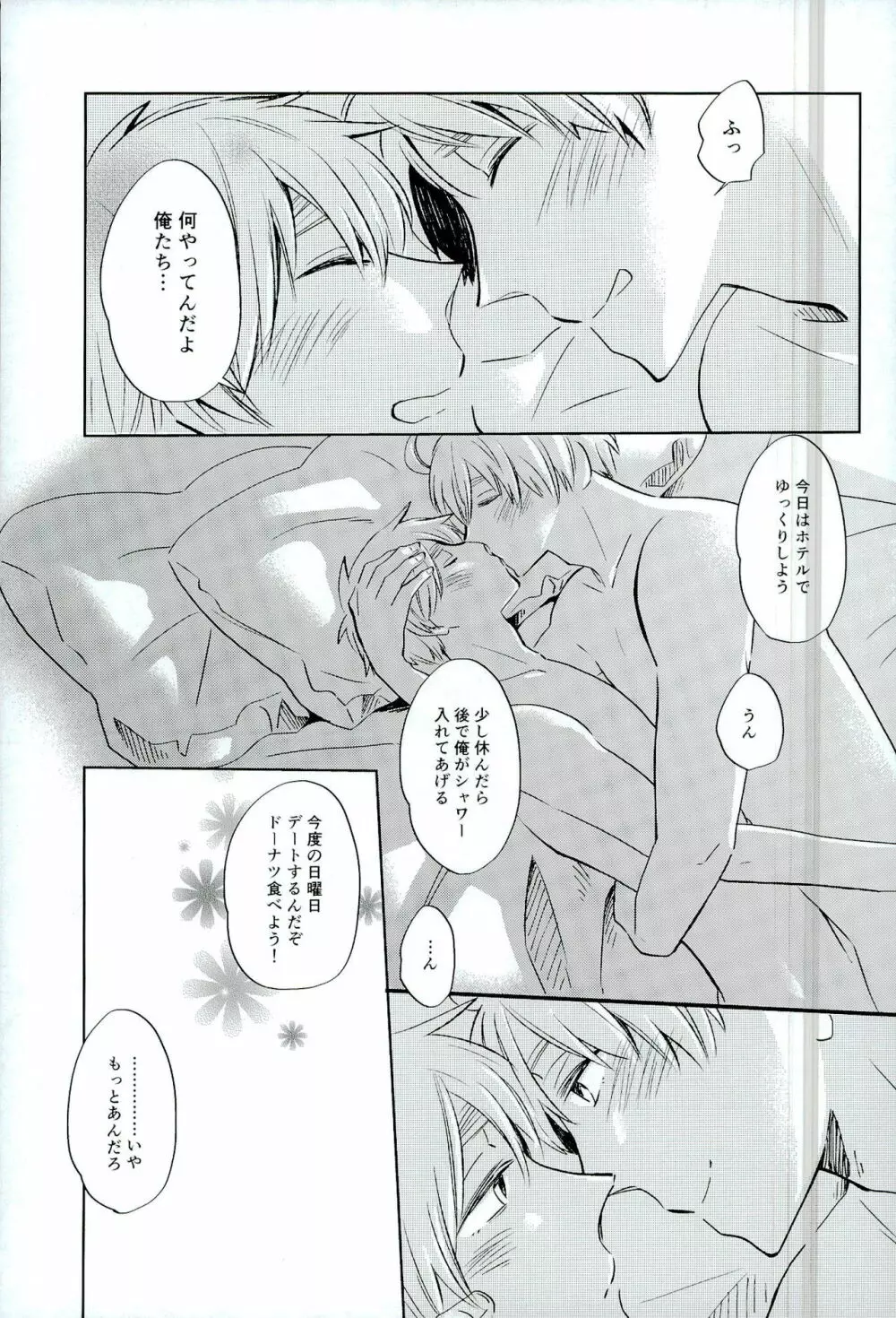 雨上がりのスリップアウト Page.54