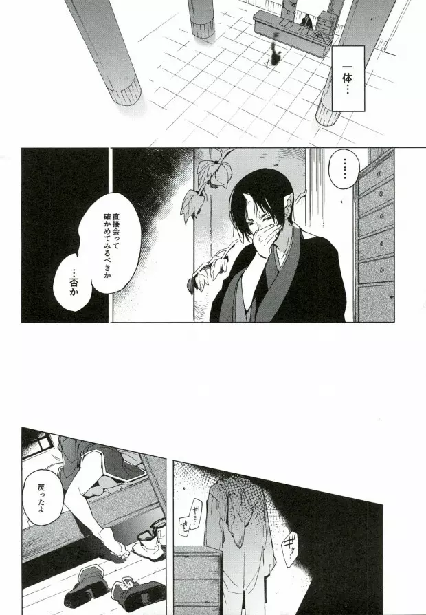 素直になれない鬼と神獣の話 Page.16