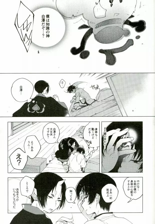 素直になれない鬼と神獣の話 Page.29